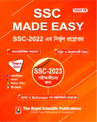 SSC Made Easy - Science Group Combine (4 subjects)